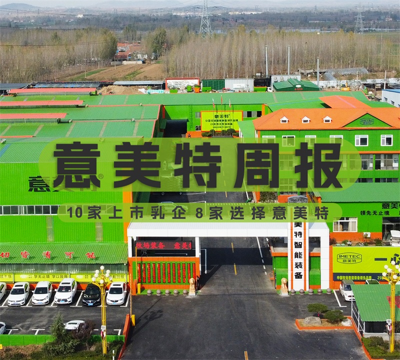 意美特周報(bào)  2024.7.29-8.4